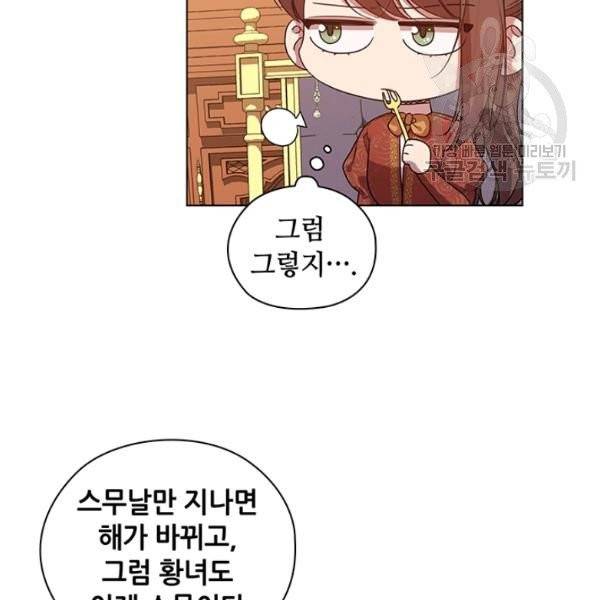 레디메이드퀸 76화 10