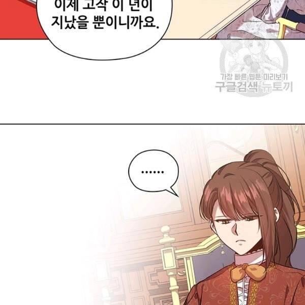 레디메이드퀸 76화 20