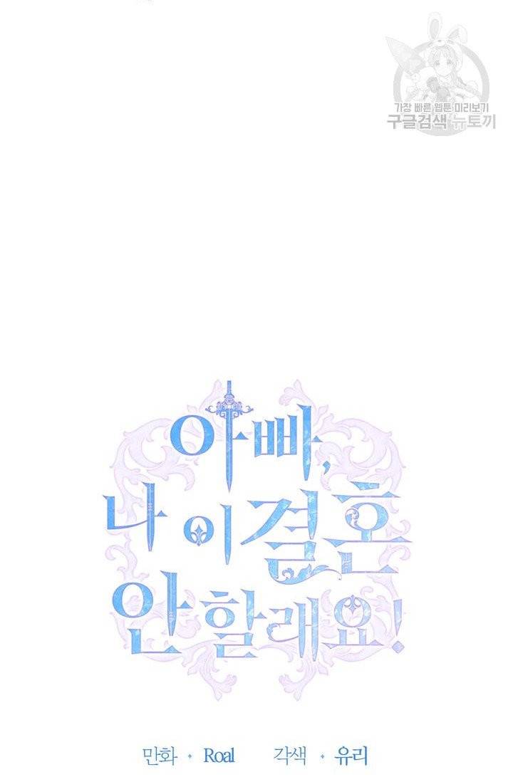 아빠, 나 이 결혼 안 할래요 9화 6