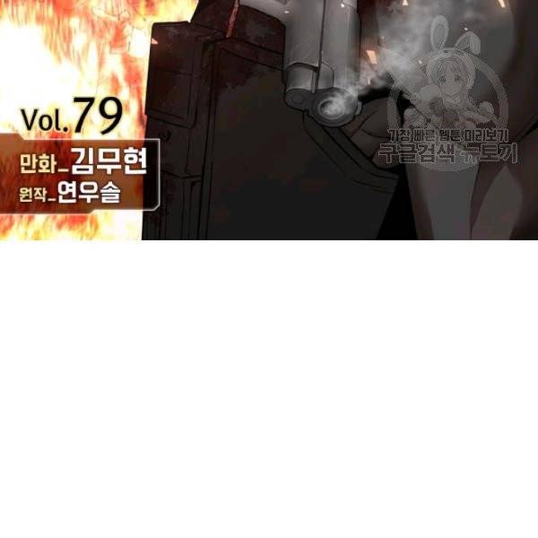리턴 서바이벌 79화 2