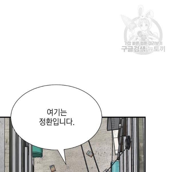 리턴 서바이벌 79화 5
