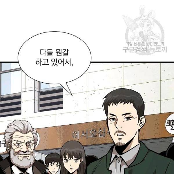 리턴 서바이벌 79화 21