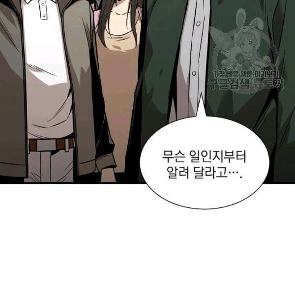 리턴 서바이벌 79화 22