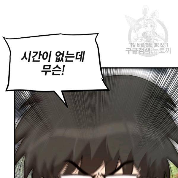 리턴 서바이벌 79화 23