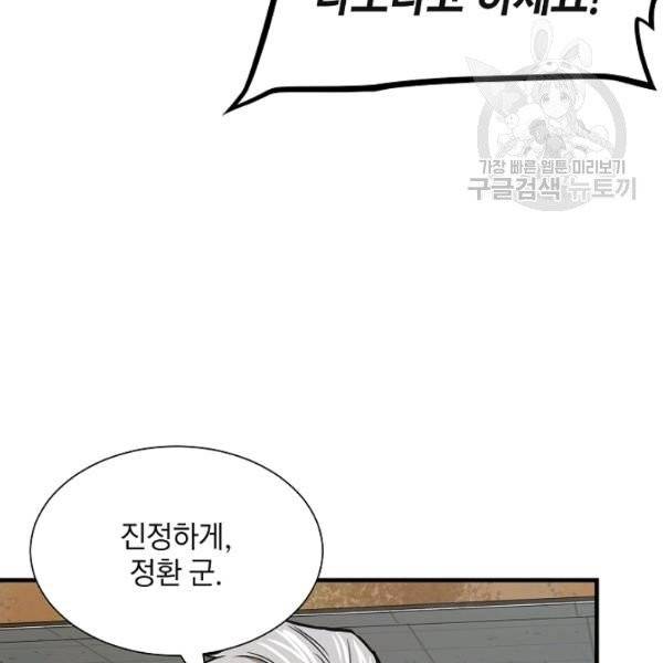 리턴 서바이벌 79화 25