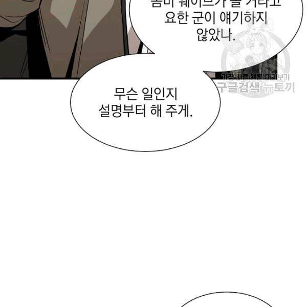 리턴 서바이벌 79화 27