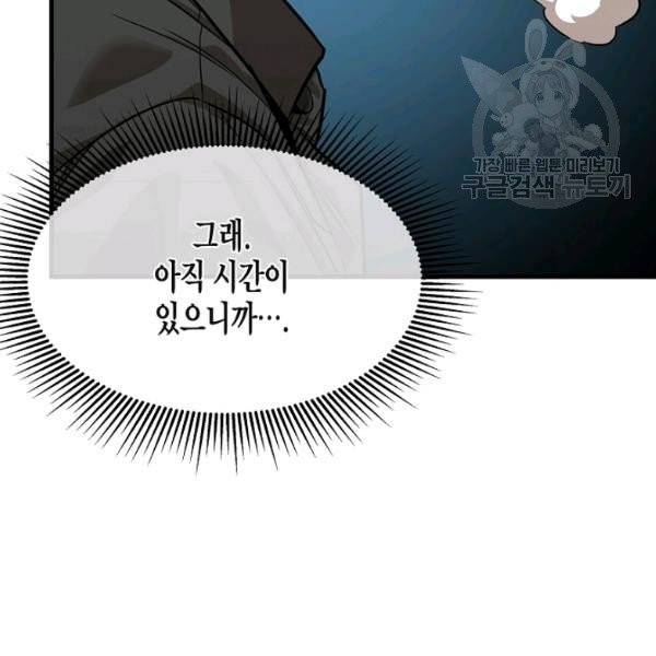 리턴 서바이벌 79화 29