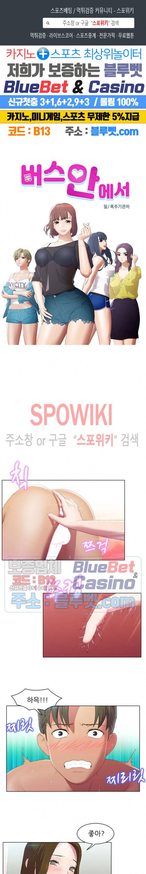 버스 안에서 44화 1