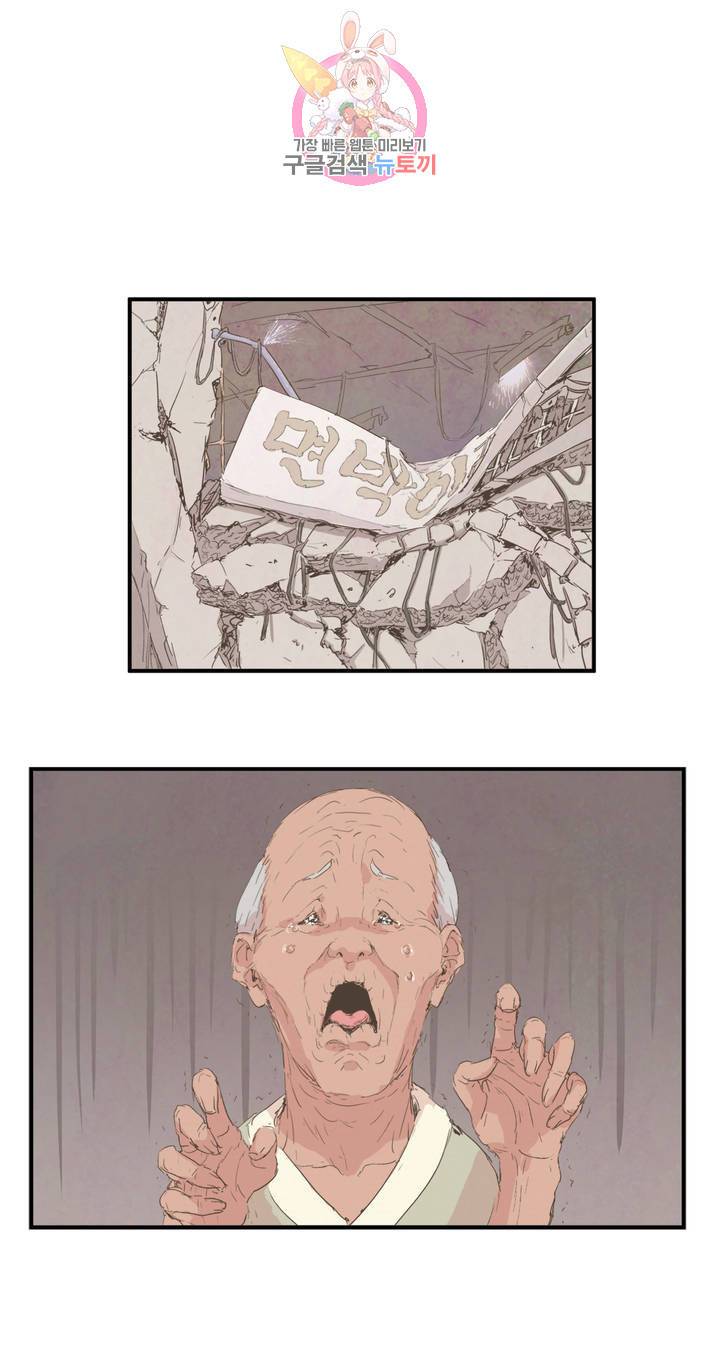 박씨유대기 134화 도인 할잇꼬 (上) 3