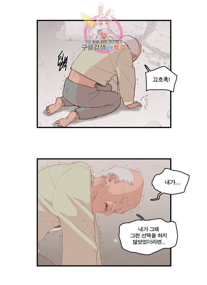 박씨유대기 134화 도인 할잇꼬 (上) 4