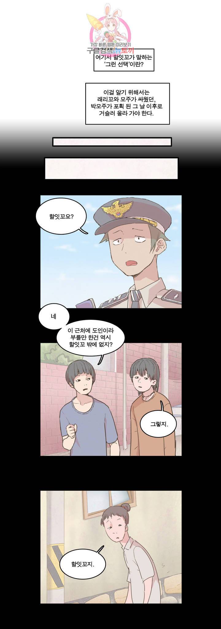 박씨유대기 134화 도인 할잇꼬 (上) 5