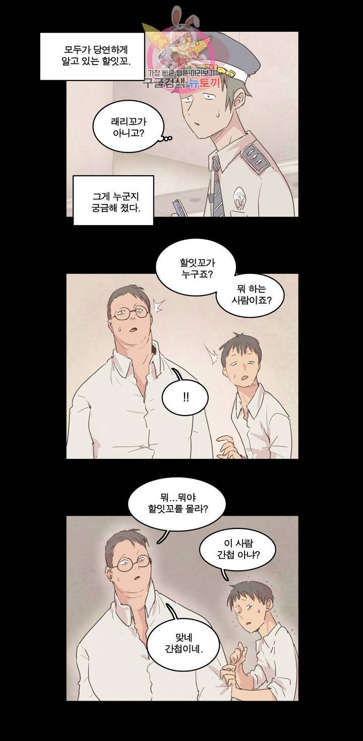 박씨유대기 134화 도인 할잇꼬 (上) 7
