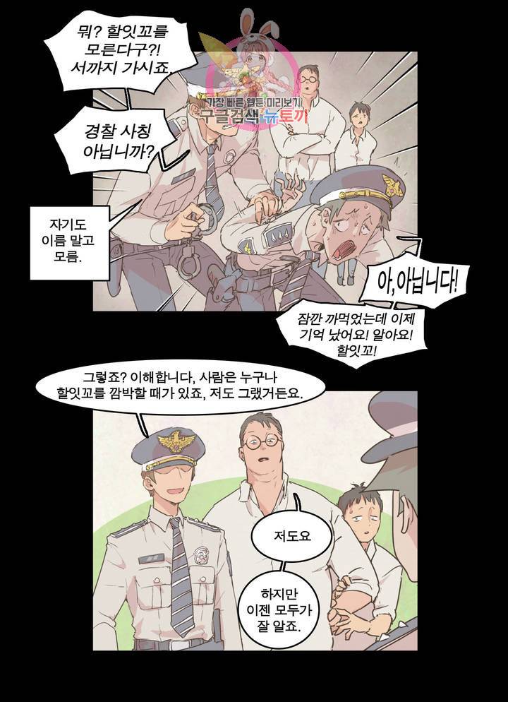 박씨유대기 134화 도인 할잇꼬 (上) 8