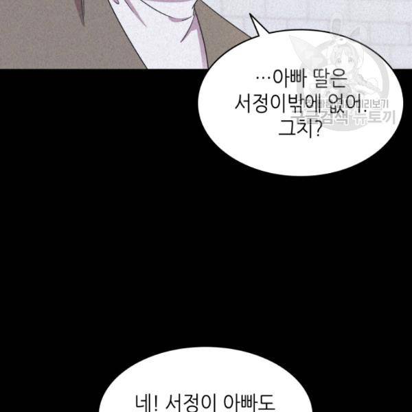 일상생활 가능하세요?(카카오) 40화 2