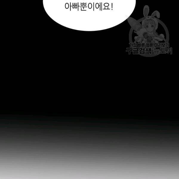 일상생활 가능하세요?(카카오) 40화 3