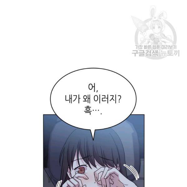 일상생활 가능하세요?(카카오) 40화 7