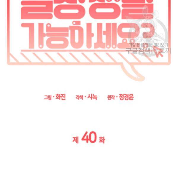 일상생활 가능하세요?(카카오) 40화 17