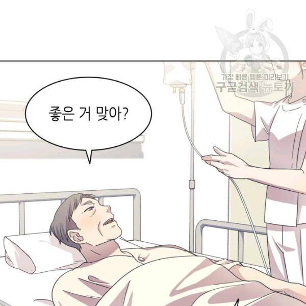 일상생활 가능하세요?(카카오) 40화 20