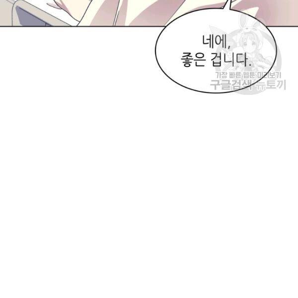 일상생활 가능하세요?(카카오) 40화 21