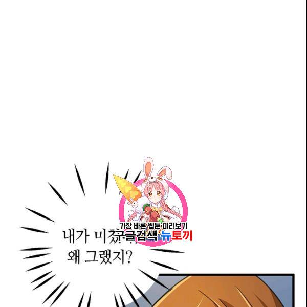 그녀를 꼬시는 101가지 방법 33화 1