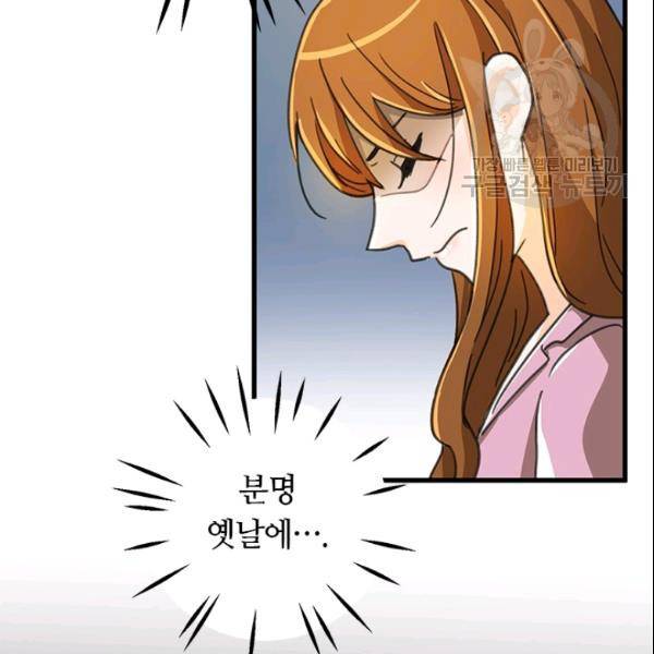 그녀를 꼬시는 101가지 방법 33화 2