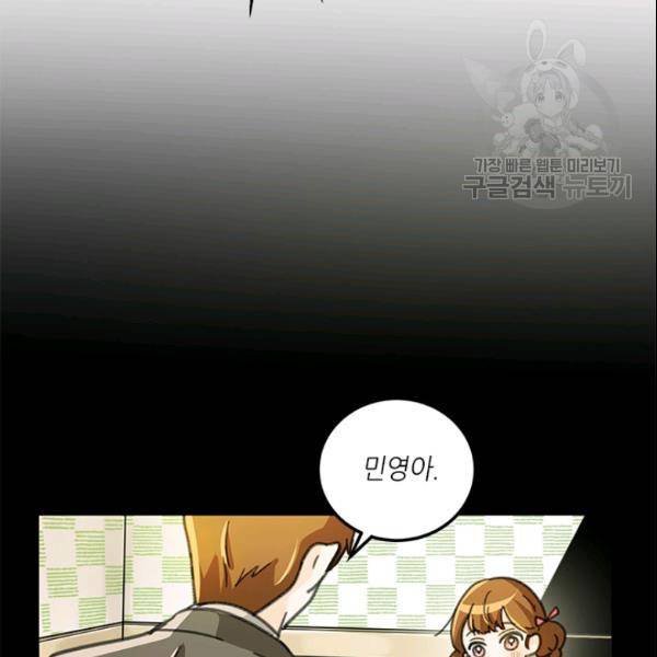 그녀를 꼬시는 101가지 방법 33화 3