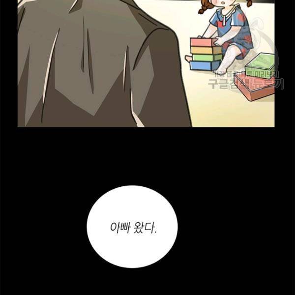그녀를 꼬시는 101가지 방법 33화 4