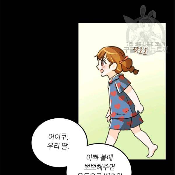 그녀를 꼬시는 101가지 방법 33화 5