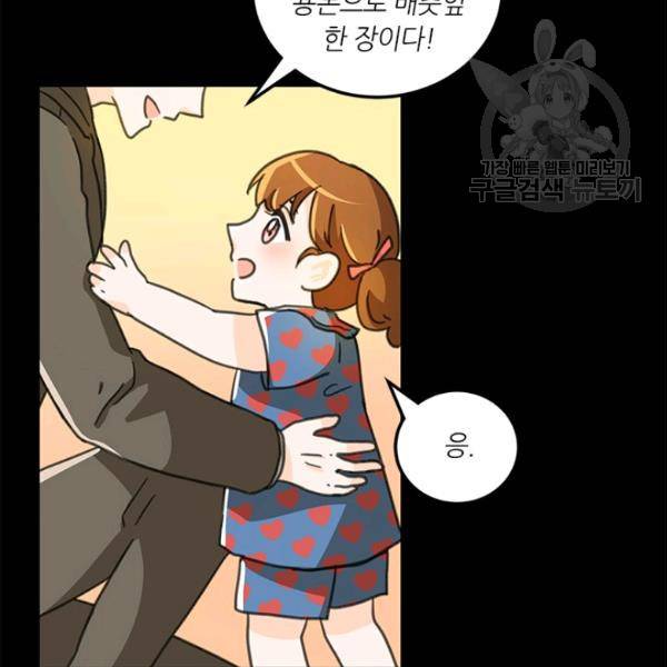 그녀를 꼬시는 101가지 방법 33화 6