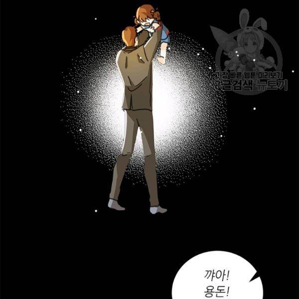 그녀를 꼬시는 101가지 방법 33화 9