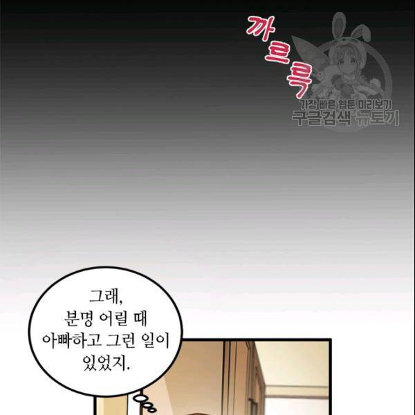 그녀를 꼬시는 101가지 방법 33화 11