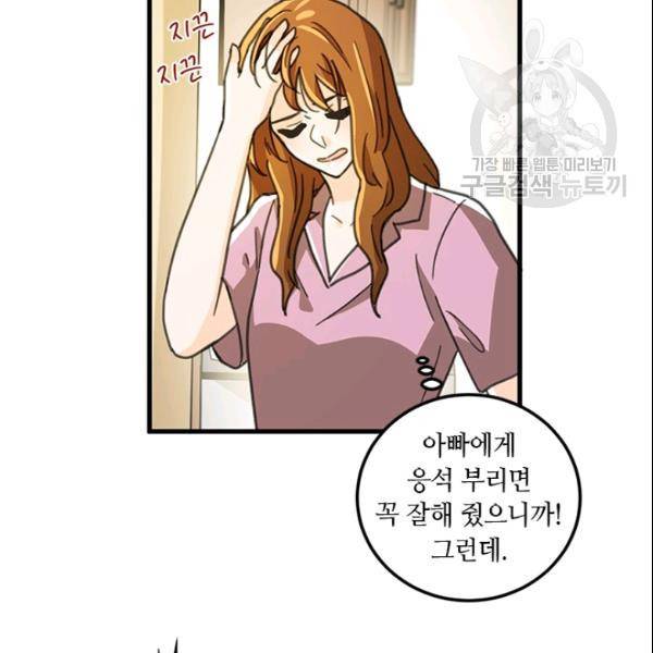 그녀를 꼬시는 101가지 방법 33화 12