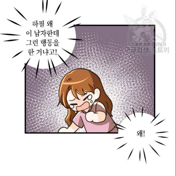 그녀를 꼬시는 101가지 방법 33화 13