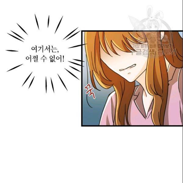 그녀를 꼬시는 101가지 방법 33화 14
