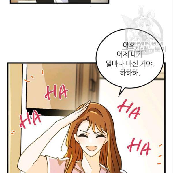 그녀를 꼬시는 101가지 방법 33화 16