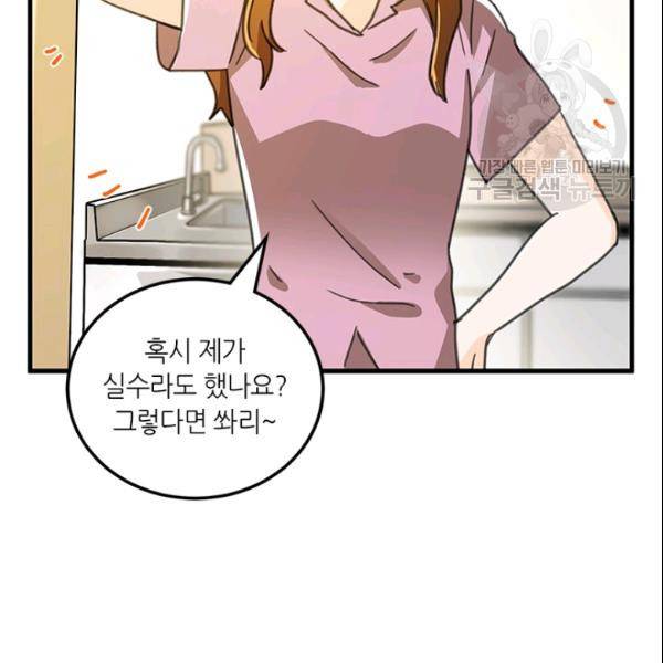 그녀를 꼬시는 101가지 방법 33화 17