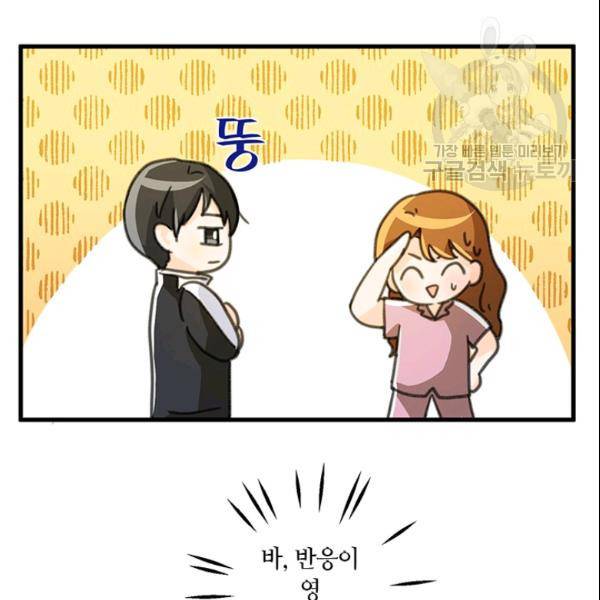 그녀를 꼬시는 101가지 방법 33화 18