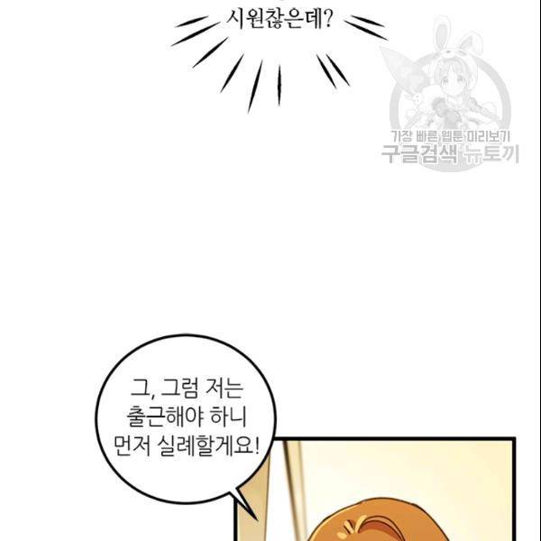 그녀를 꼬시는 101가지 방법 33화 19