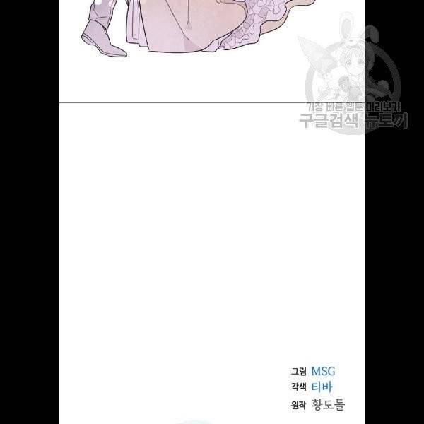 남주의 첫날밤을 가져버렸다 39화 7