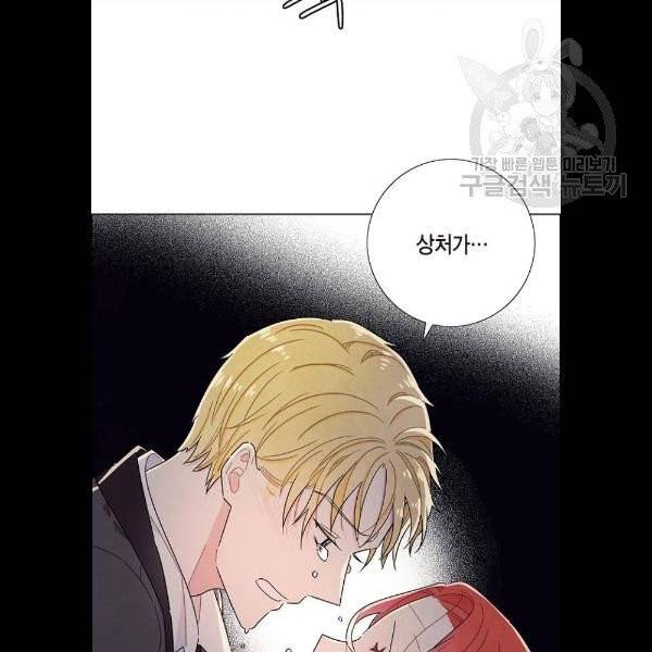 남주의 첫날밤을 가져버렸다 39화 12