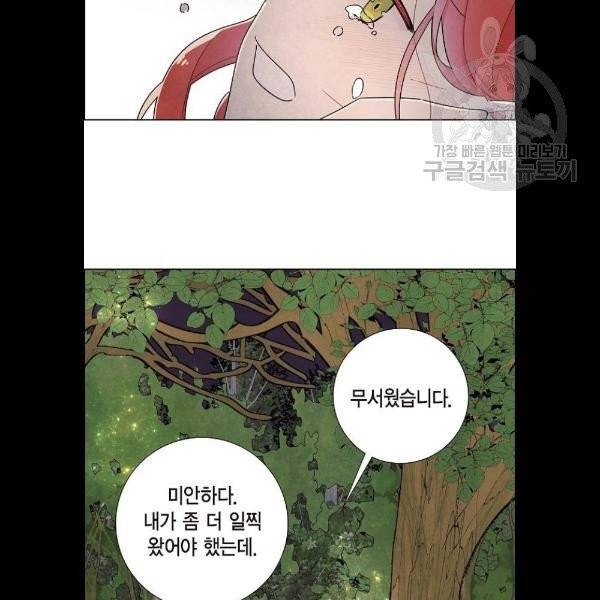 남주의 첫날밤을 가져버렸다 39화 14