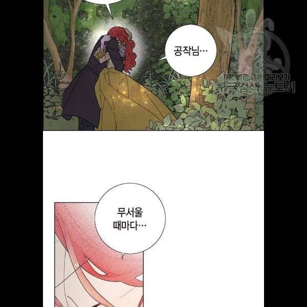 남주의 첫날밤을 가져버렸다 39화 15