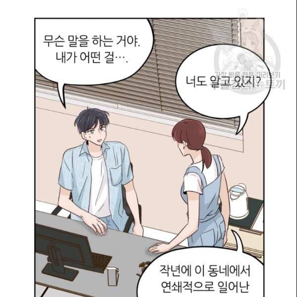 픽셀 오브 라이프 88화 3