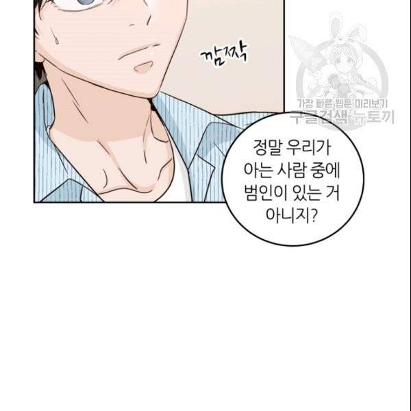 픽셀 오브 라이프 88화 7