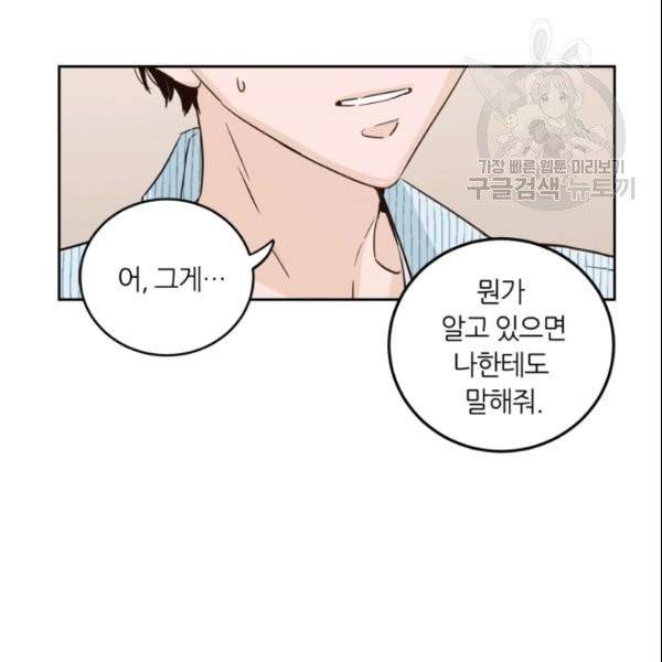 픽셀 오브 라이프 88화 8