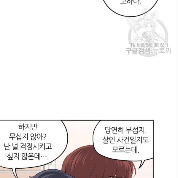 픽셀 오브 라이프 88화 17
