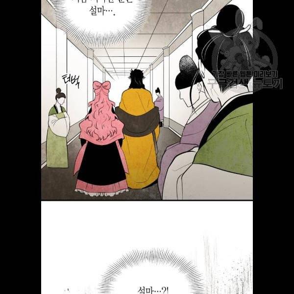 구름이 피워낸 꽃 102화 4