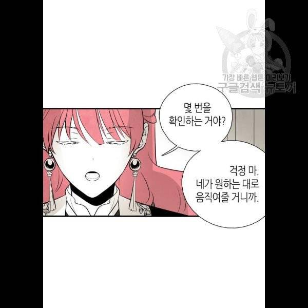 구름이 피워낸 꽃 102화 11