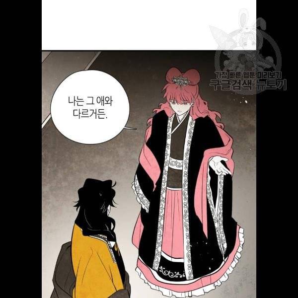 구름이 피워낸 꽃 102화 12