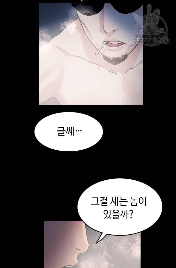 다른 세계에서 주워왔습니다 51화 6